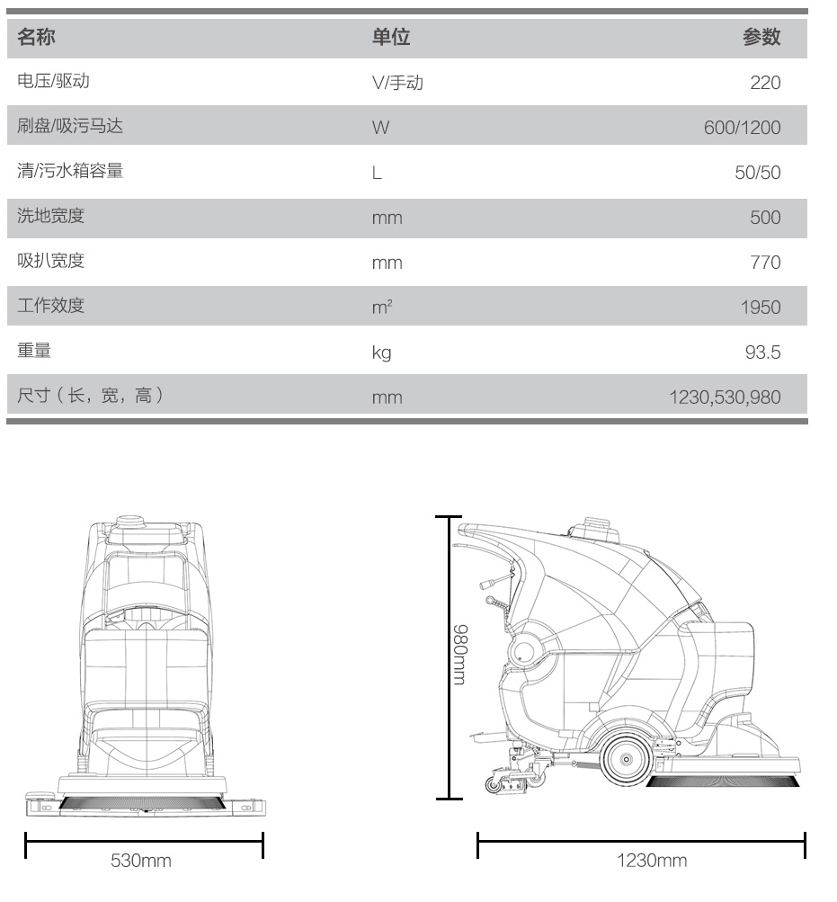 GM50手推洗地機機器參數.jpg